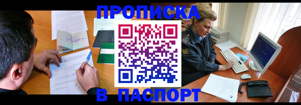 прописка для кредита в Лесозаводске