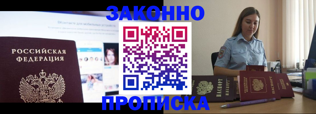 прописка от собственника в Лесозаводске