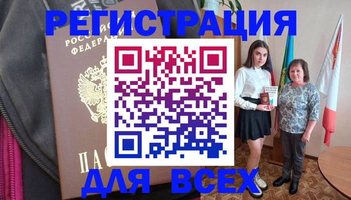 временная регистрация для школы в Лесозаводске