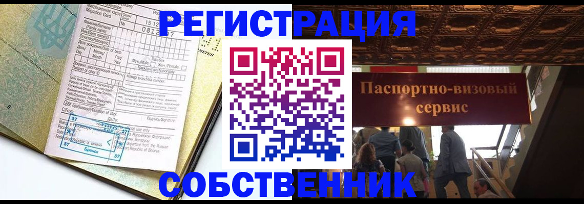 прописка для работы в Лесозаводске