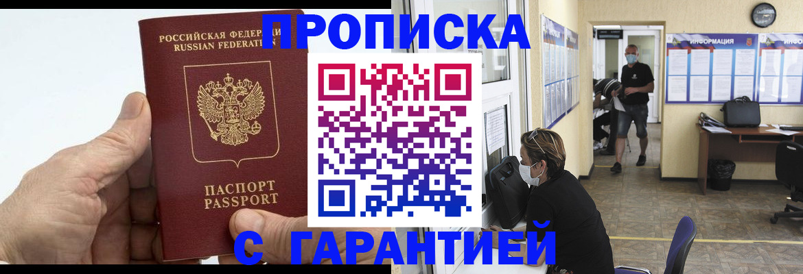 прописка поиск в Лесозаводске