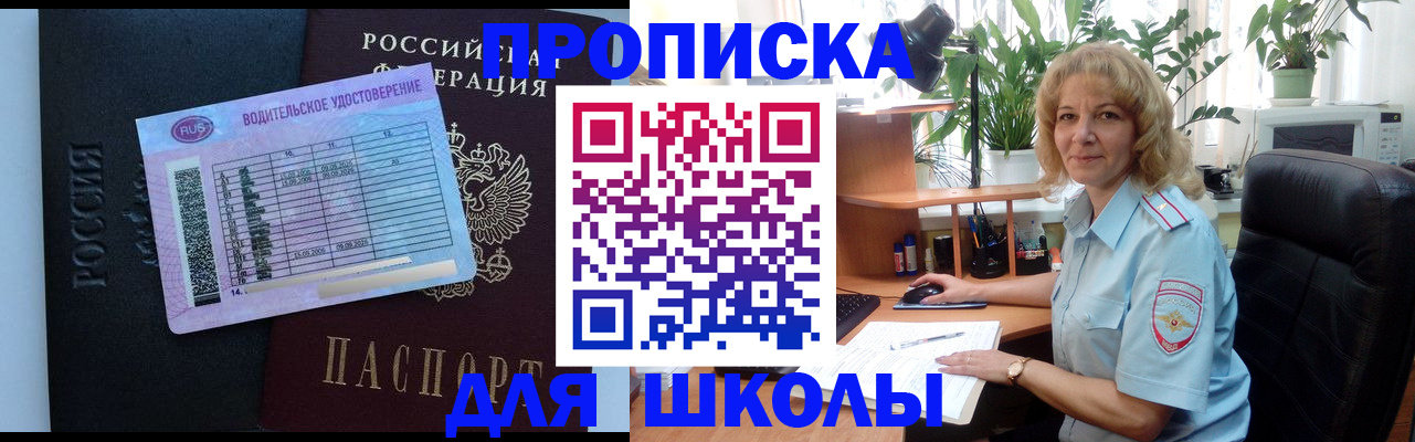 где прописаться в Лесозаводске